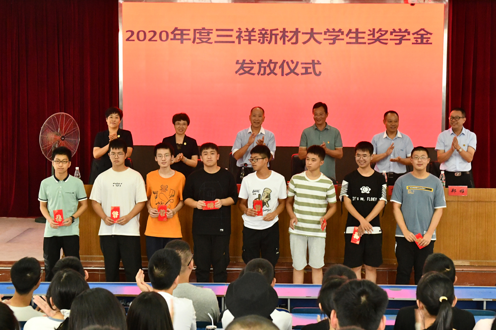 2020.9.4 金年会新材大学生奖励基金1-5c4245b2-4810-47c8-8933-e9da8ccfe061.jpg